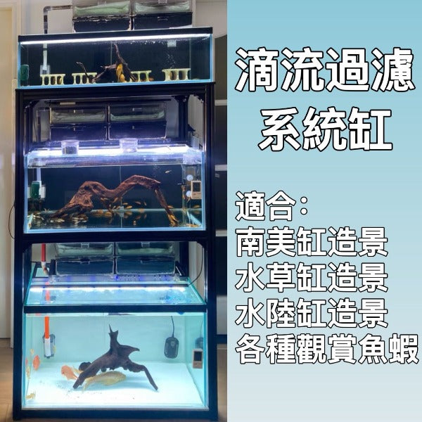 滴流過濾系統缸-可定製尺寸