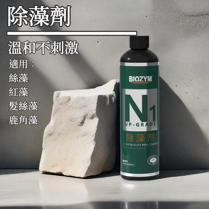 BIOZYM N1除藻劑（適合魚缸） - 森流 GreenFlow - 動植物造景專門店