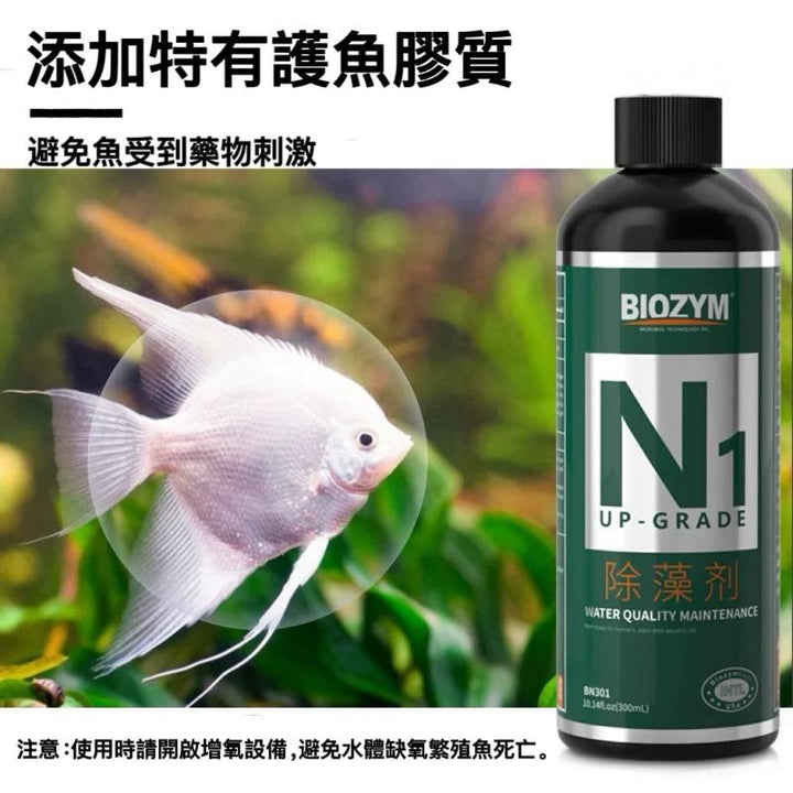 BIOZYM N1除藻劑（適合魚缸） - 森流 GreenFlow - 動植物造景專門店