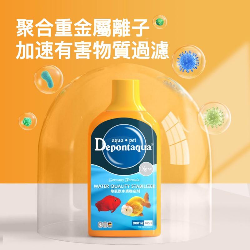 Depontaqua 3in1 硝穩淨