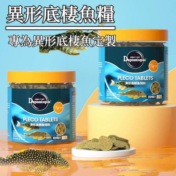 Depontaqua 異形底棲魚糧 - 森流 GreenFlow - 動植物造景專門店