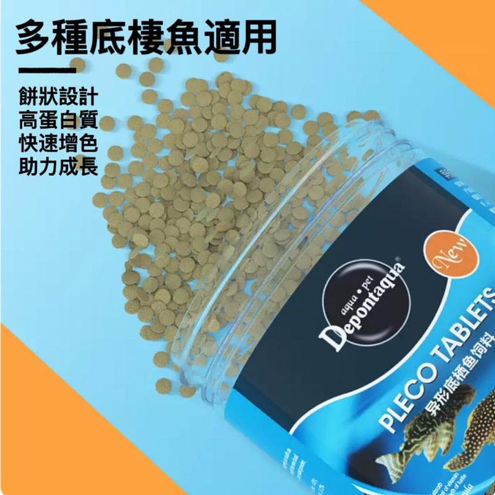 Depontaqua 異形底棲魚糧 - 森流 GreenFlow - 動植物造景專門店