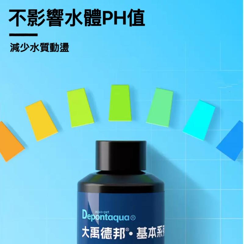 Depontaqua 水質穩定劑