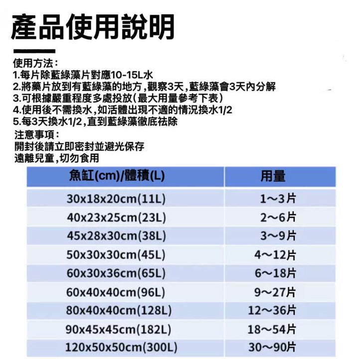 Dr.Tank 除藍綠藻片 - 森流 GreenFlow - 動植物造景專門店